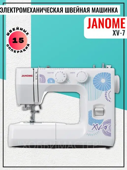 Janome Швейная машина XV 7