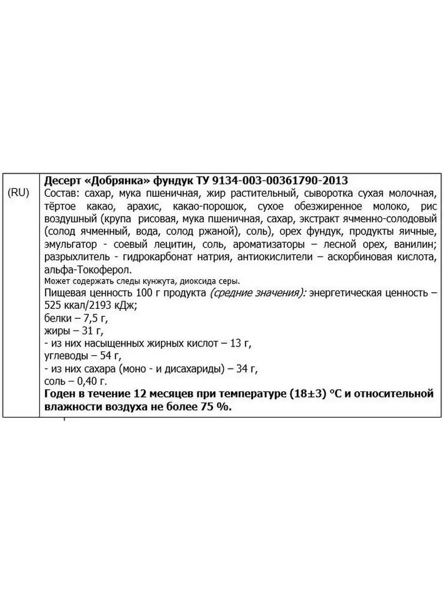 Десерт Добрянка фундук 2000 гр. АККОНД 172139741 купить за 1 144 ₽ в  интернет-магазине Wildberries