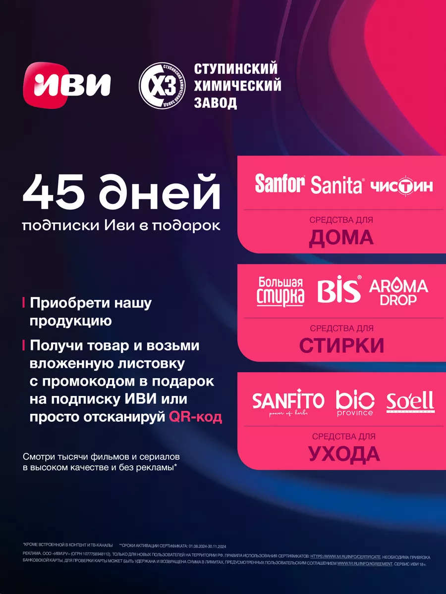 Набор бытовой химии, 6 штук Sanfor 172139885 купить за 759 ₽ в  интернет-магазине Wildberries