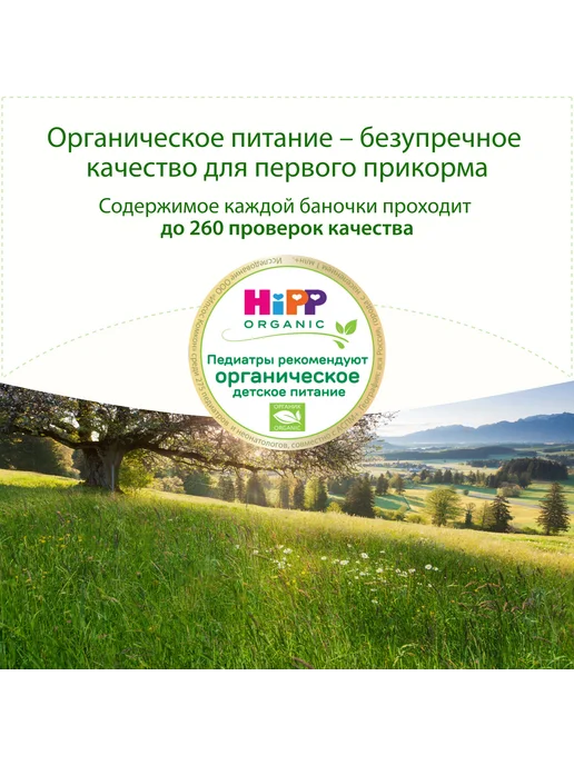 Hipp "Нежные овощи с телятиной", с 8 месяцев, 6х190г, 190 г, фото 3