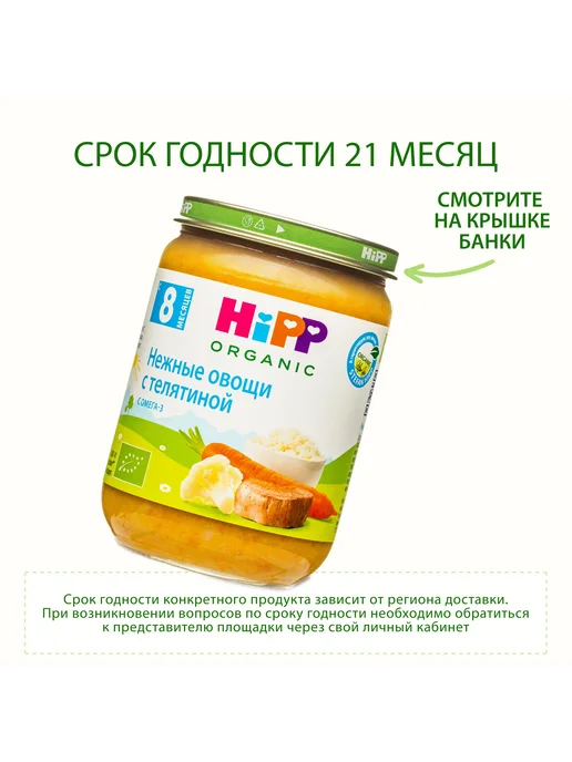 Hipp "Нежные овощи с телятиной", с 8 месяцев, 6х190г, 190 г, фото 6