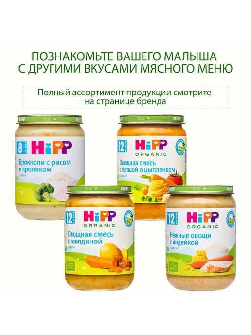 Hipp "Нежные овощи с телятиной", с 8 месяцев, 6х190г, 190 г, фото 7