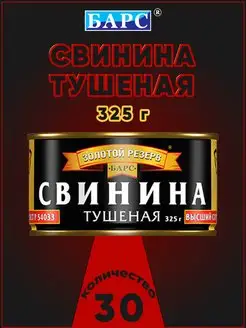 Свинина тушеная ГОСТ Золотой резерв 325 г Барс 172140226 купить за 7 013 ₽ в интернет-магазине Wildberries