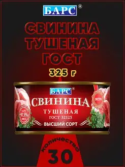 Свинина тушеная высший сорт ЭКСТРА ГОСТ 325 г Барс 172140245 купить за 6 507 ₽ в интернет-магазине Wildberries