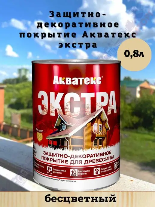 Акватекс Пропитка для дерева защитно-декоративная, белый