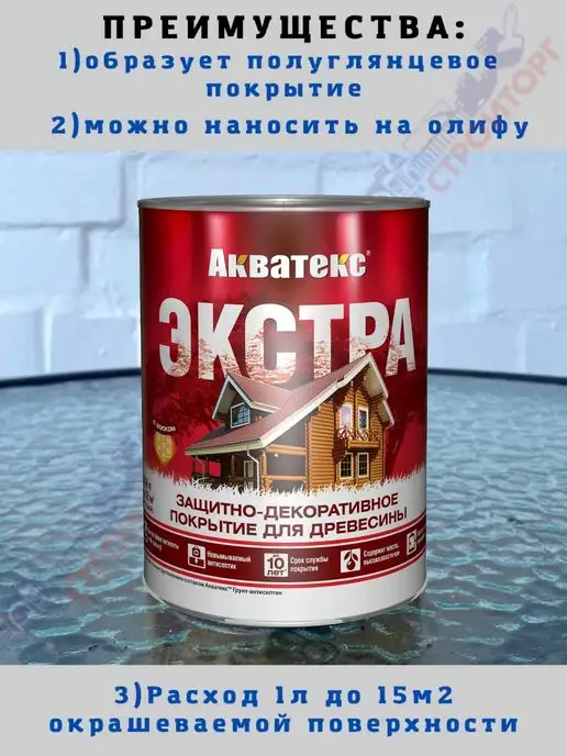 Акватекс Пропитка для дерева защитно-декоративная, белый, фото 4