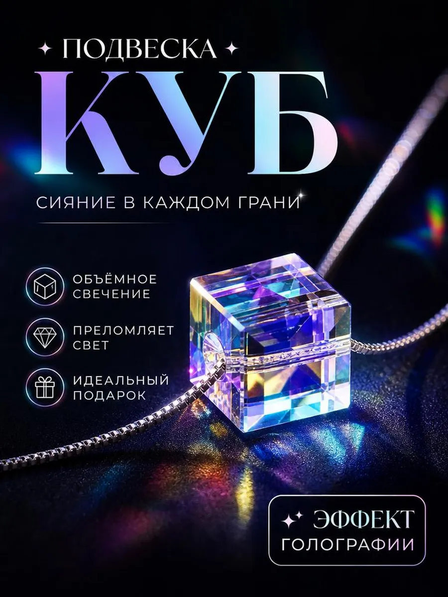 подвеска куб