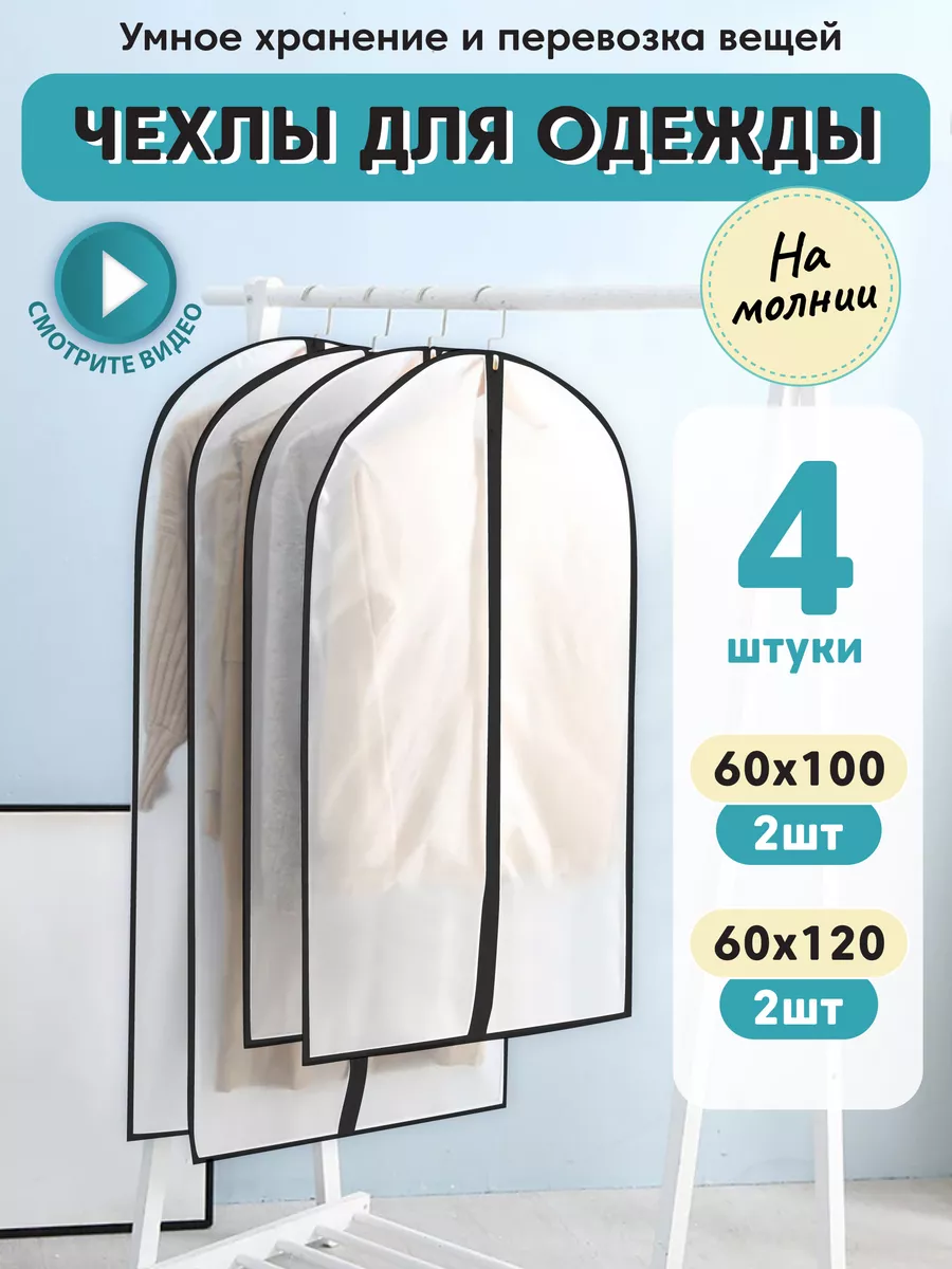 Чехол для шуб LUX короткий 100х60х18 см, Каир