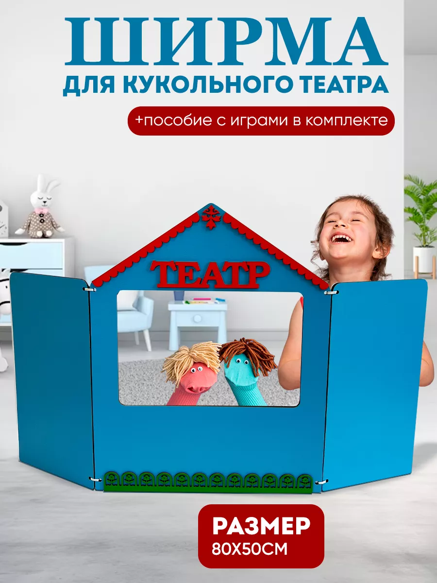 Ширма Smile Decor 172141979 купить за 1 108 ₽ в интернет-магазине  Wildberries