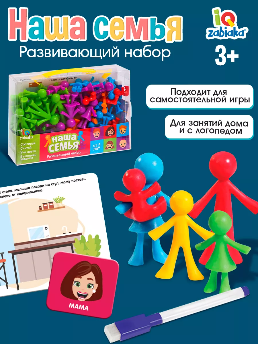 Развивающий набор Наша семья сортер задания карточки маркер