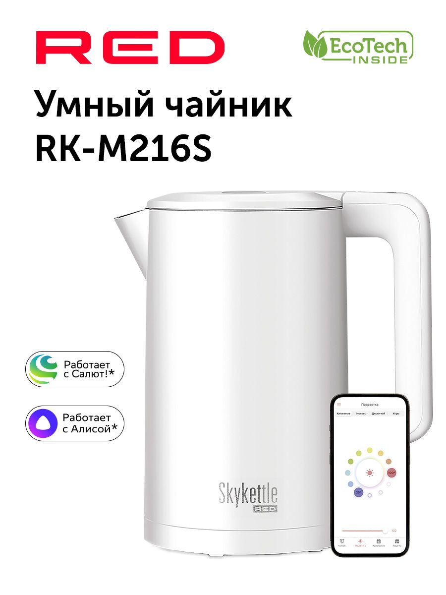 Умный чайник электрический RED SkyKettle RK-M216S RED solution 172142808  купить за 4 050 ₽ в интернет-магазине Wildberries