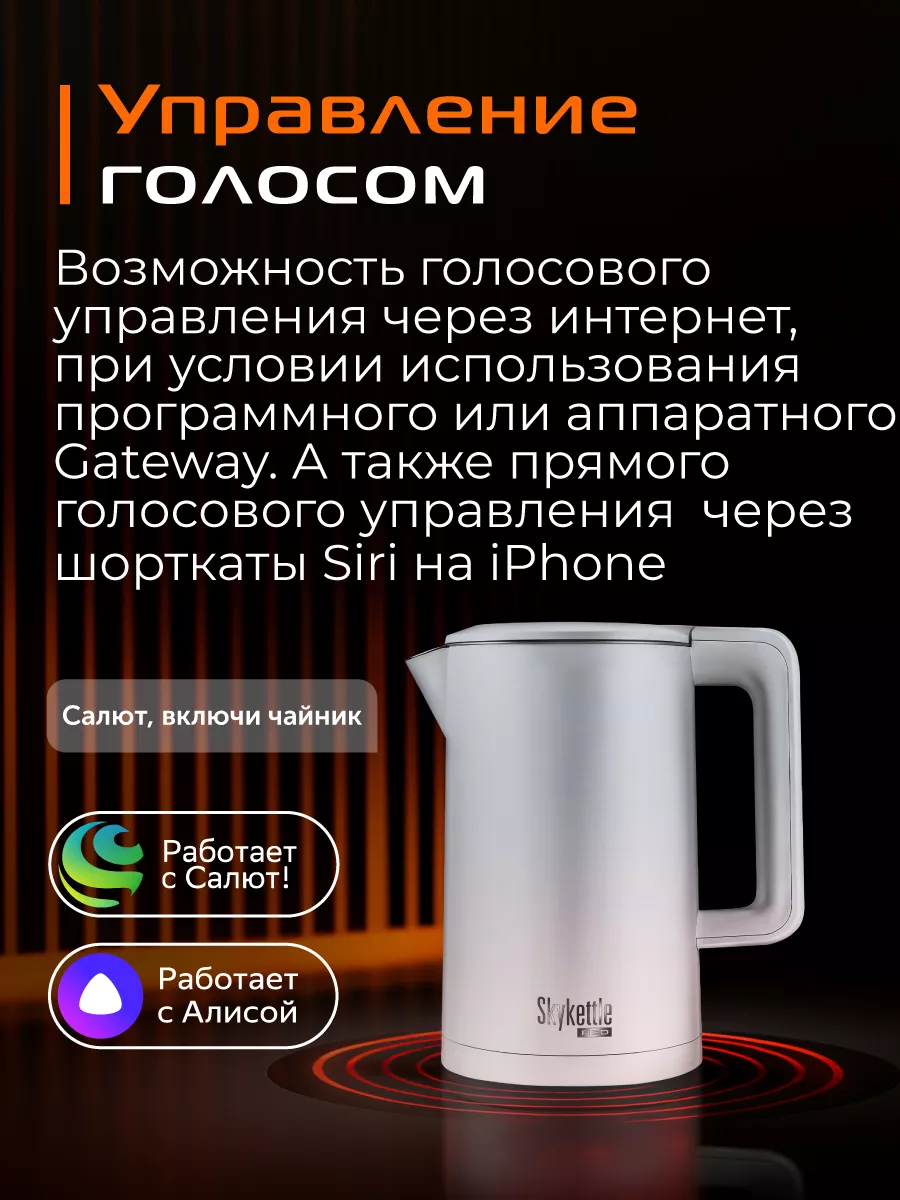 Умный чайник электрический RED SkyKettle RK-M216S RED solution 172142808  купить за 4 050 ₽ в интернет-магазине Wildberries