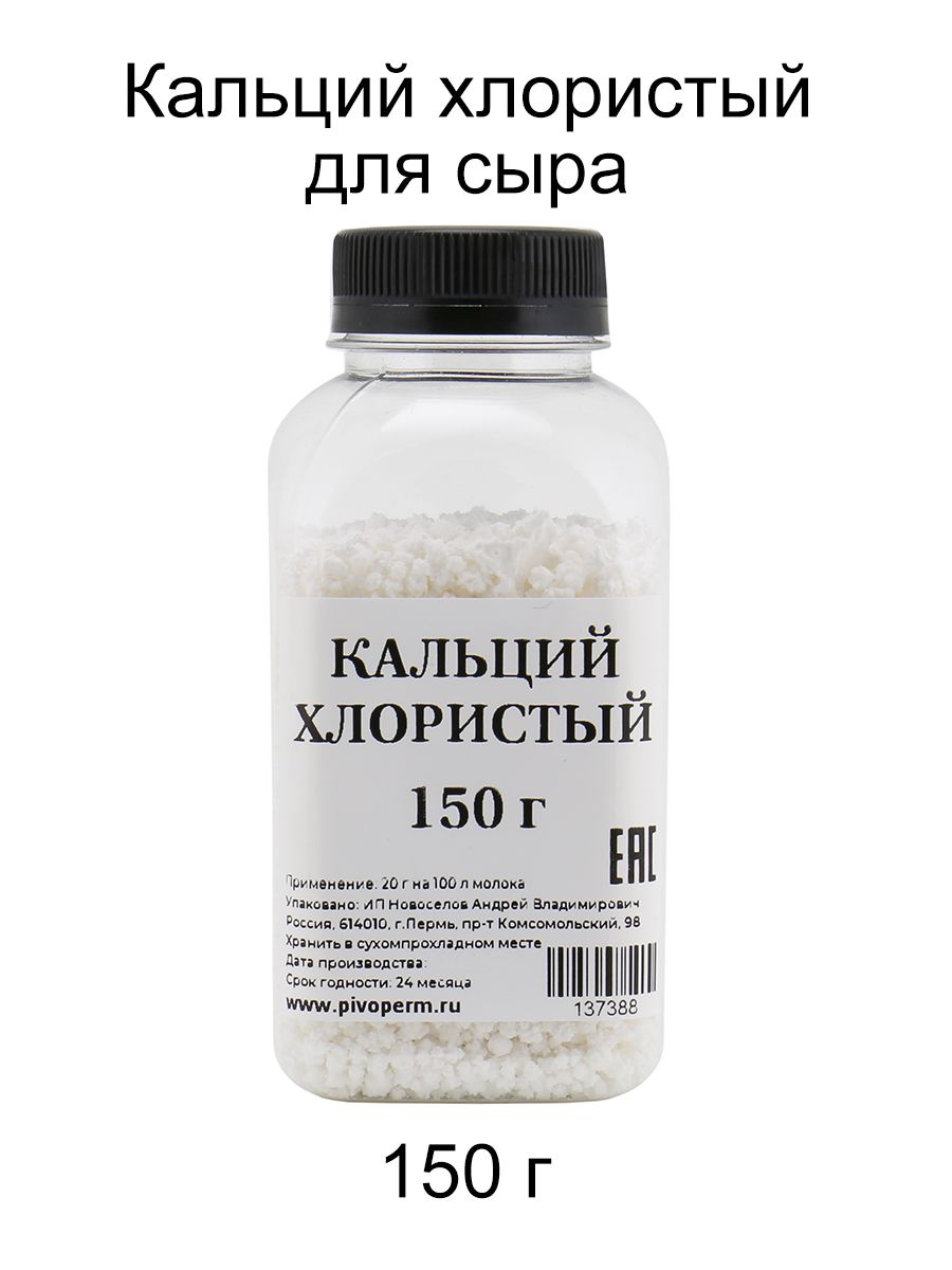 Кальций хлористый 450 77