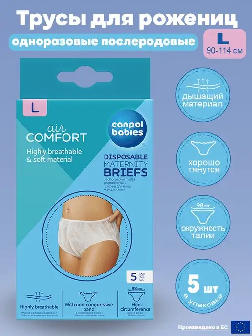 Canpol Babies Трусы гигиенические послеродовые одноразовые 5 шт, 5 шт
