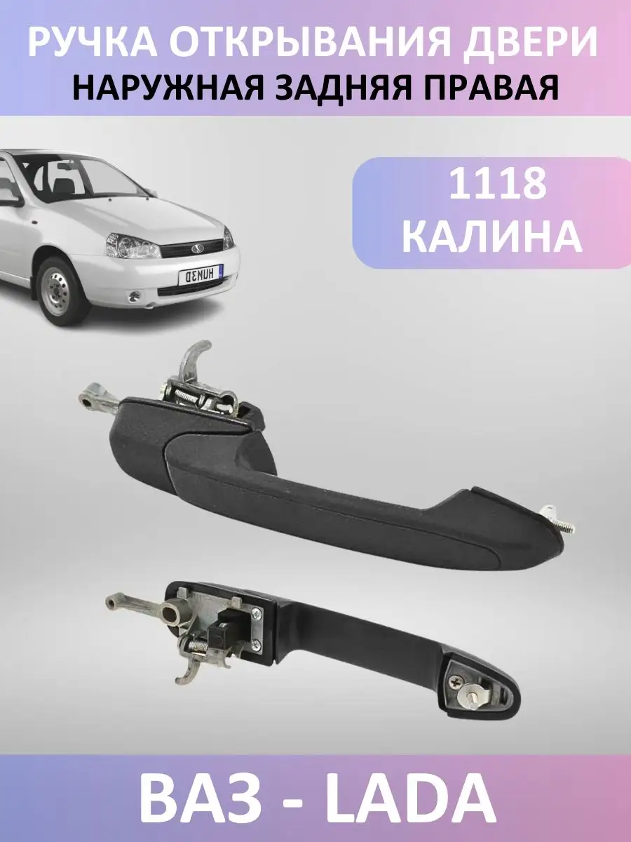 Ручка открывания двери запчасти на ваз 1118 калина ВАЗбарахолка 172144676  купить за 459 ₽ в интернет-магазине Wildberries