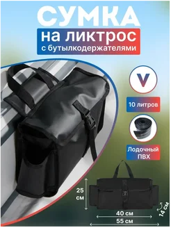 Сумка с бутылкодержателями в лодку ПВХ черная Kitt Boats 172145108 купить за 527 ₽ в интернет-магазине Wildberries