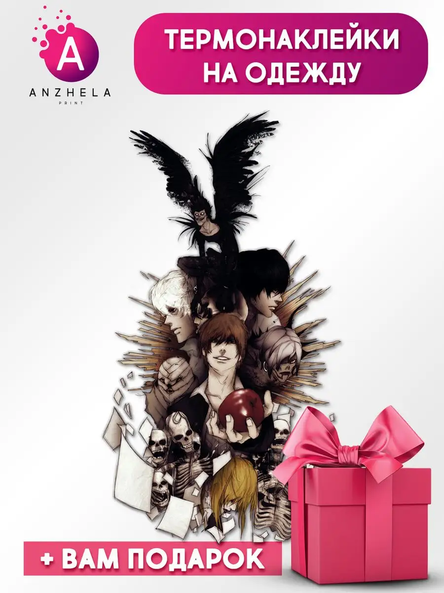 Термонаклейка принт anime аниме,комикс Тетрадь смерти 4 ANZHELA PRINT  172145349 купить за 238 ₽ в интернет-магазине Wildberries