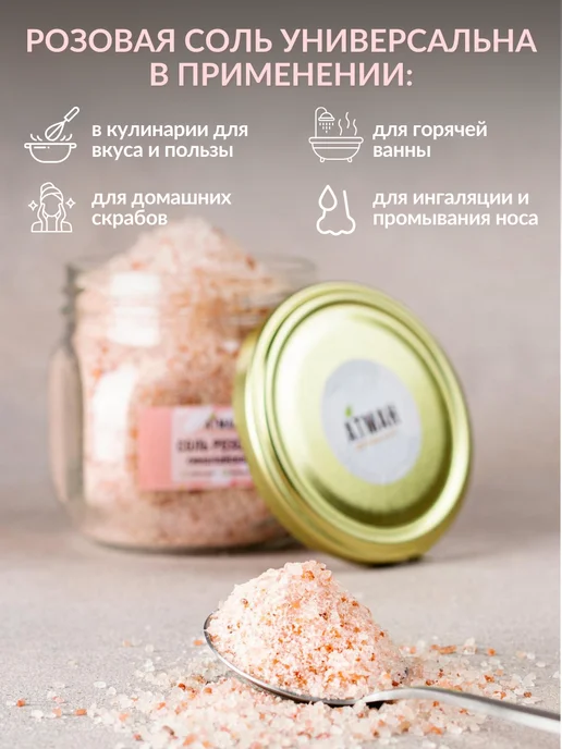 АТМАН Гималайская соль пищевая средний помол, розовая 400 гр, 400 г, фото 3