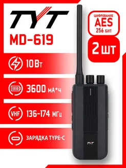 Рация Тит MD-619 DMR 10 Вт с шифрованием AES 256 бит 2 шт Tyt 172146659 купить за 12 158 ₽ в интернет-магазине Wildberries