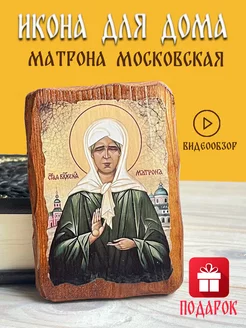 Деревянная икона для дома Матрона Московская GORIT_SVECHA 172146866 купить за 380 ₽ в интернет-магазине Wildberries