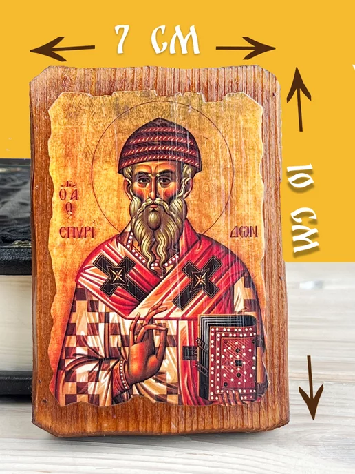 GORIT_SVECHA Деревянная икона для дома Спиридон Тримифунтский, вариант, фото 2