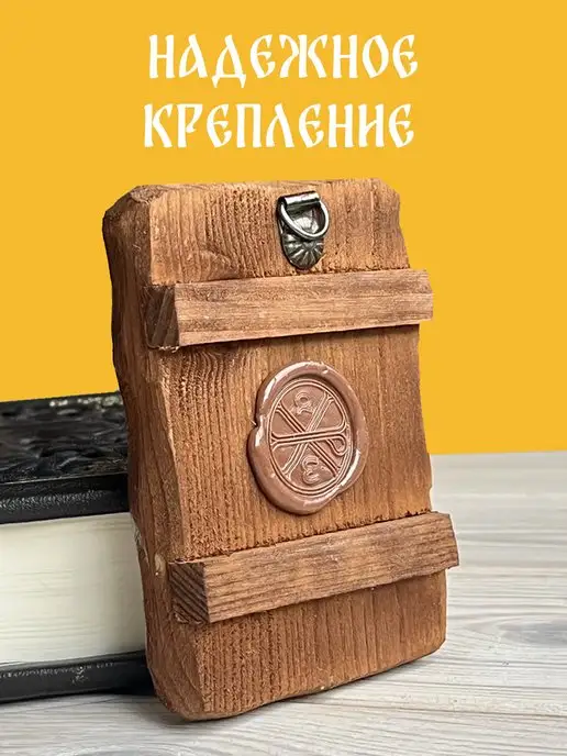 GORIT_SVECHA Деревянная икона для дома Спиридон Тримифунтский, вариант, фото 3