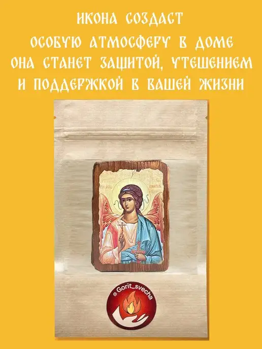GORIT_SVECHA Деревянная икона для дома Спиридон Тримифунтский, вариант, фото 4