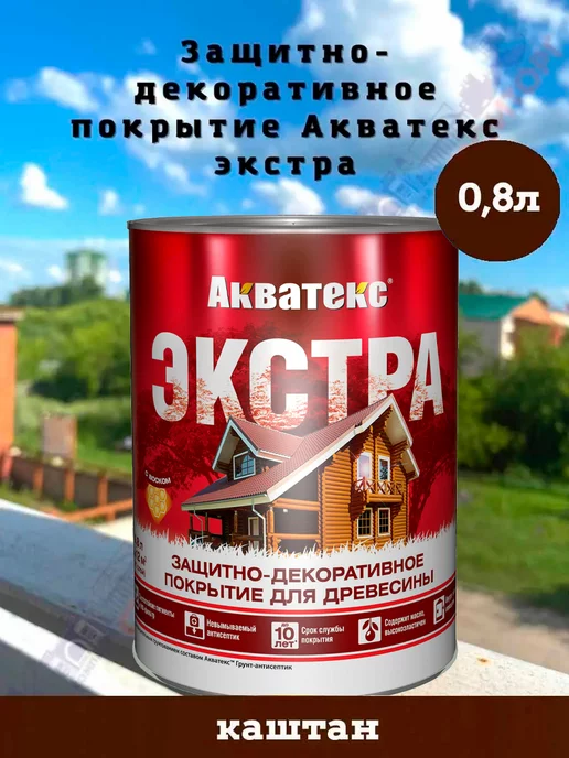 Акватекс Пропитка для дерева защитно-декоративная, коричневый