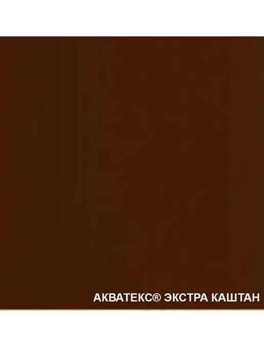Акватекс Пропитка для дерева защитно-декоративная, коричневый, фото 6