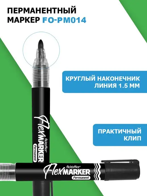 Flexoffice Маркер перманентный 1,5мм набор 3 цвета, 3 цв., фото 2