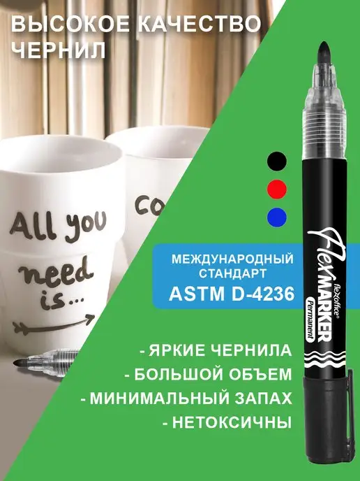 Flexoffice Маркер перманентный 1,5мм набор 3 цвета, 3 цв., фото 4