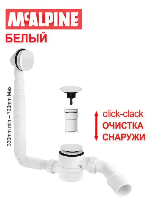 McAlpine Сифон для ванны с прочисткой mrb11, вариант