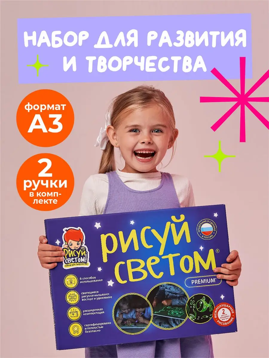 Подарочный планшет для рисования, игрушки Рисуй светом 172148584 купить за  1 982 ₽ в интернет-магазине Wildberries