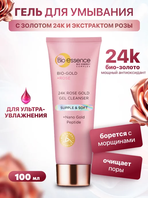 Bio Essence Гель для умывания лица увлажняющий очищающий против морщин, 100 мл