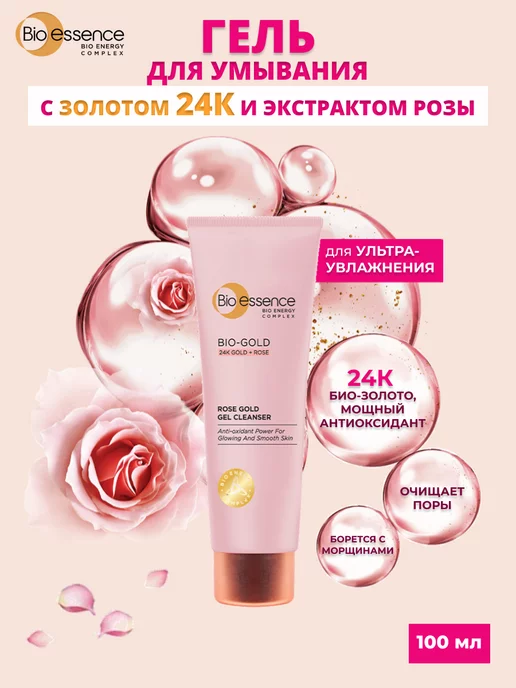 Bio Essence Гель для умывания лица увлажняющий очищающий против морщин, 100 мл, фото 2