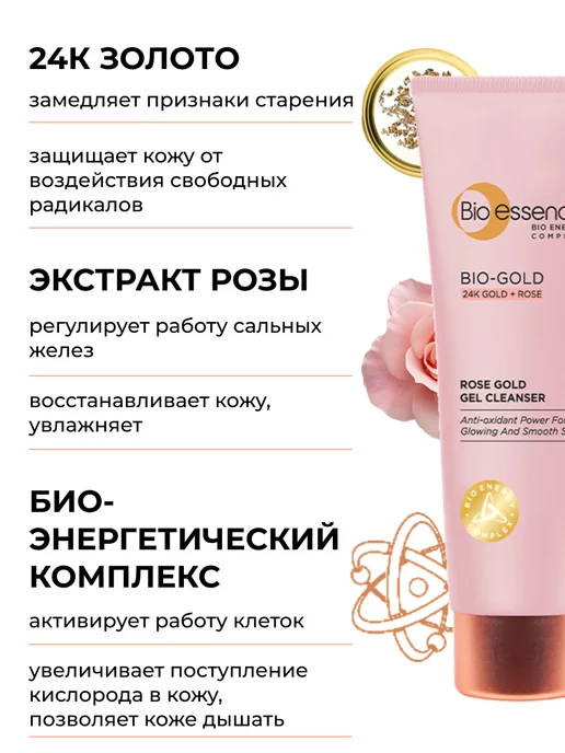 Bio Essence Гель для умывания лица увлажняющий очищающий против морщин, 100 мл, фото 3