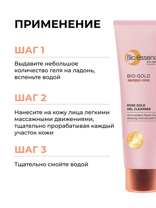 Bio Essence Гель для умывания лица увлажняющий очищающий против морщин, 100 мл, фото 5