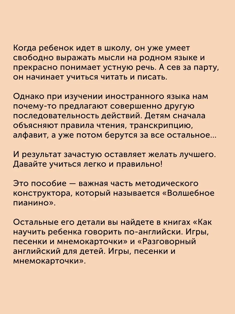 Книга для детей Как научить ребёнка читать и писать по-англ ПИТЕР 172148746  купить в интернет-магазине Wildberries