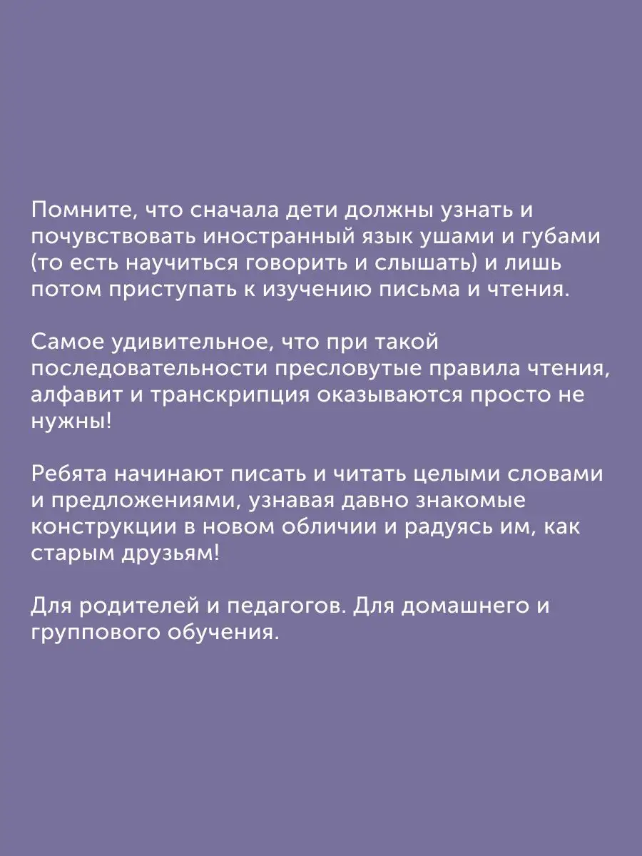 Книга для детей Как научить ребёнка читать и писать по-англ ПИТЕР 172148746  купить в интернет-магазине Wildberries