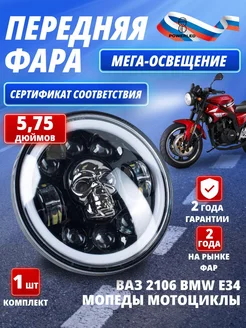 Фара 5.75 дюймов "Череп" Powerled 172149349 купить за 1 501 ₽ в интернет-магазине Wildberries