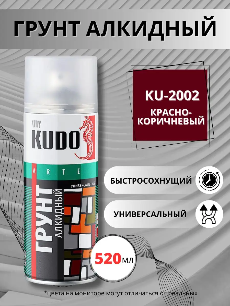 Грунтовка для авто универсальная 520мл KUDO 172149484 купить за 525 ₽ в  интернет-магазине Wildberries