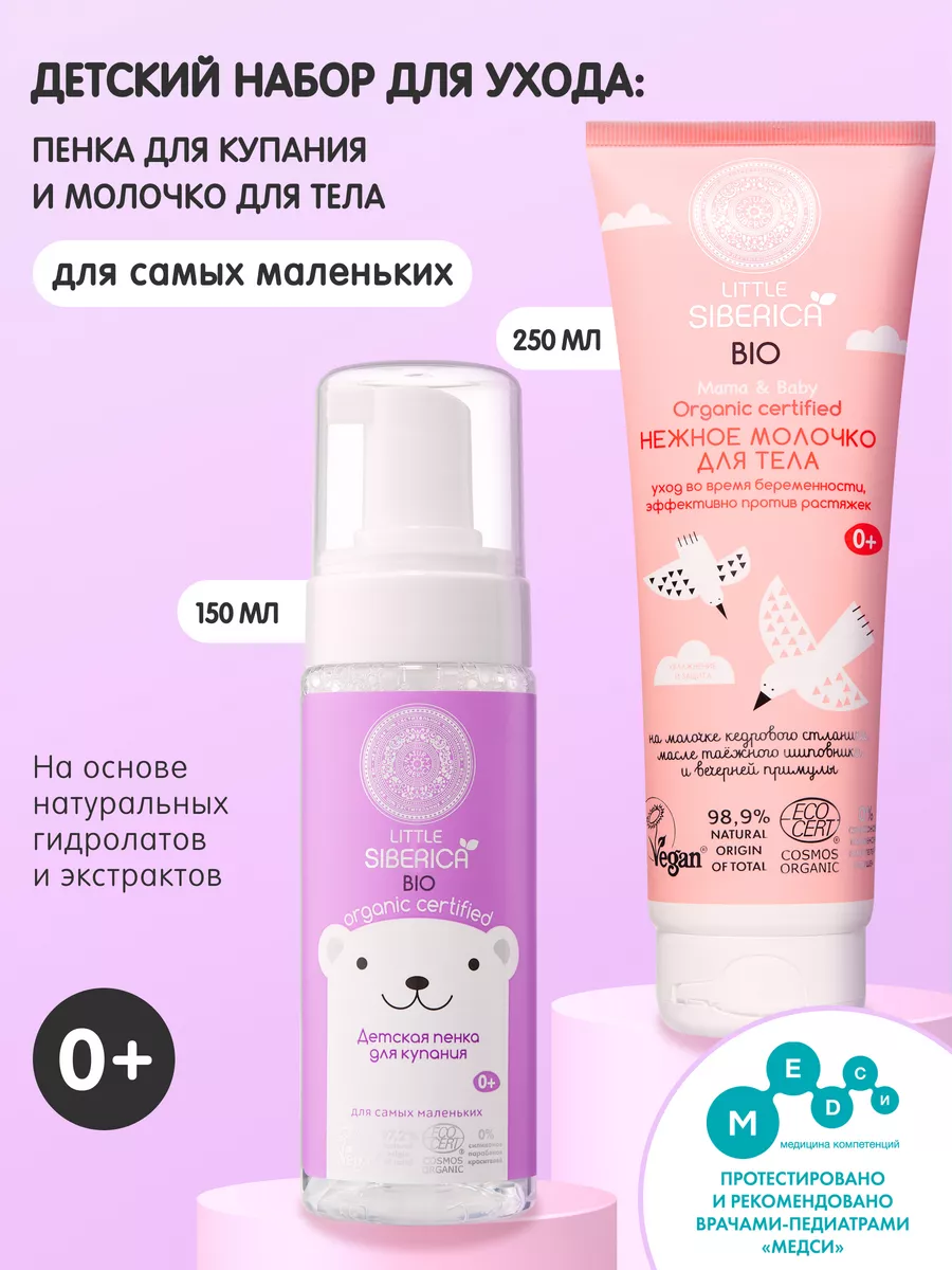Молочко для тела детское...