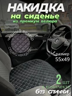 Накидка на сиденье автомобиля 2 шт Я-еду 172150056 купить за 943 ₽ в интернет-магазине Wildberries