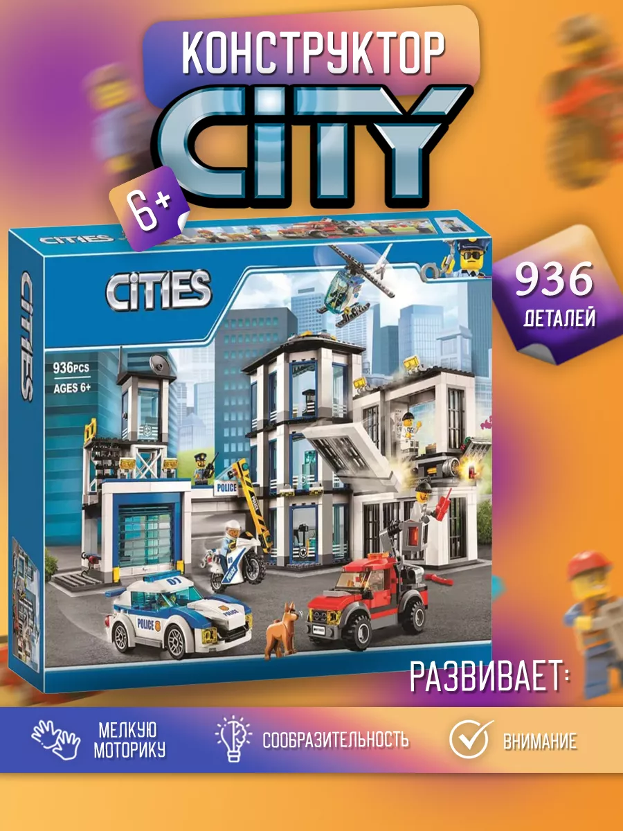 Конструктор Сити Полицейский участок Lego 172150165 купить за 3 820 ₽ в  интернет-магазине Wildberries