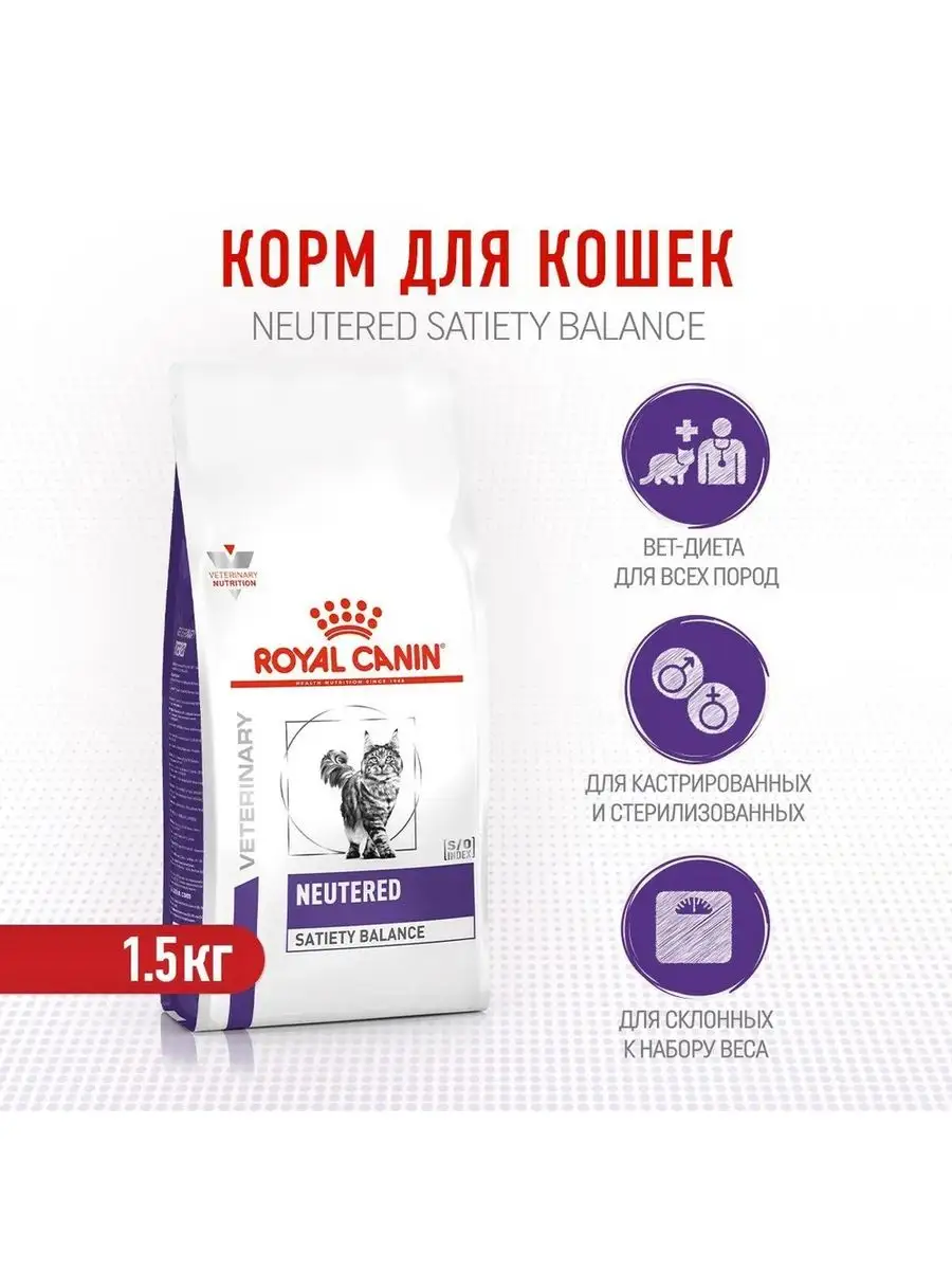 Сухой корм royal canin neutered satiety balance. Сухой корм royal canin neutered satiety balance. Royal canin satiety balance для кошек. Сухой корм для кошек royal canin neutered satiety balance. Сухой корм для кошек royal canin neutered satiety balance.