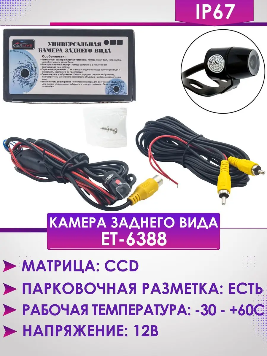 Камера заднего вида ET-6388 K&U 172150756 купить за 1 050 ₽ в  интернет-магазине Wildberries