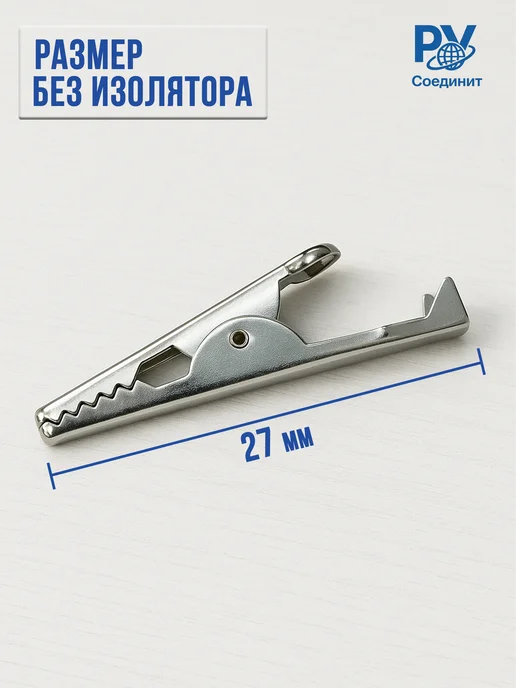 РУ Соединит Зажим крокодил для проводов, черный, фото 2