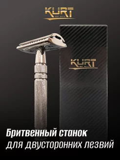 Бритвенный станок для двусторонних лезвий К-20026S KURT 172151019 купить за 812 ₽ в интернет-магазине Wildberries