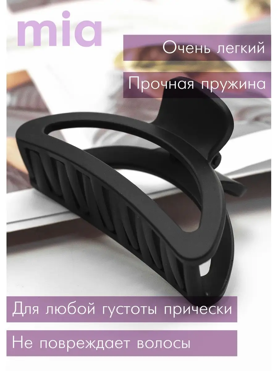 MIA Accessories Крабик для волос большой черный