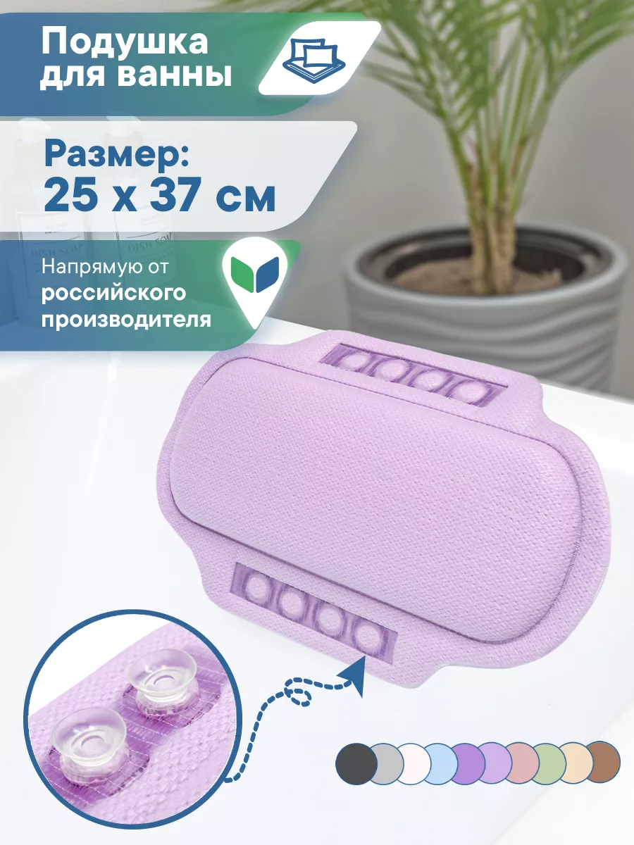 Подушка для ванны под голову на присосках